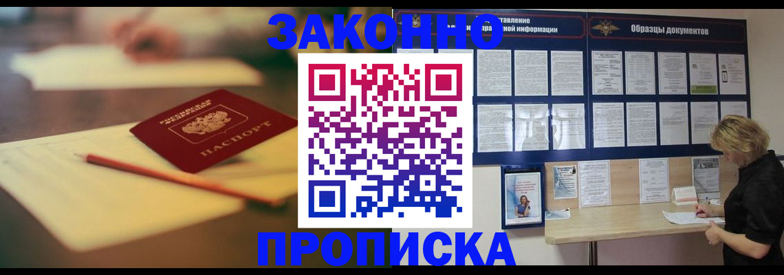 прописка законно в Арзамасе