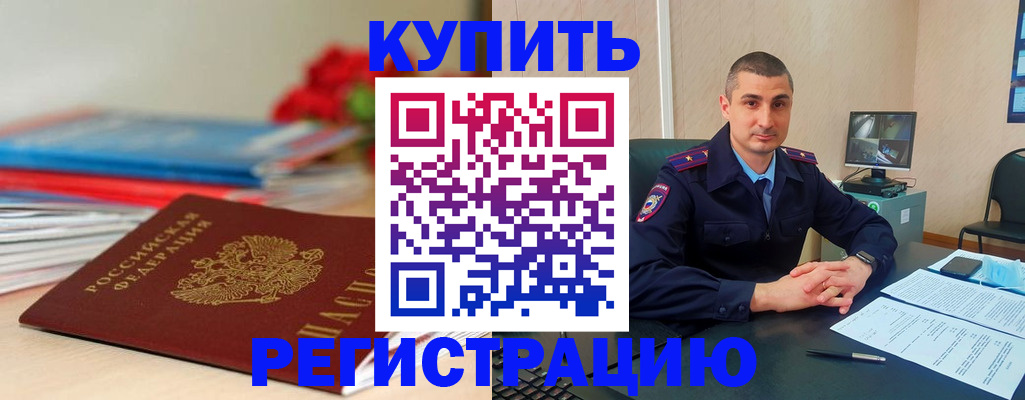 прописка в Арзамасе