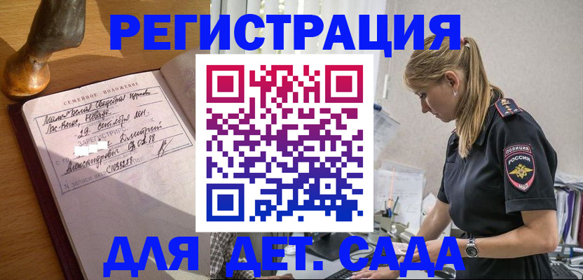 регистрация для дет. сада в Арзамасе