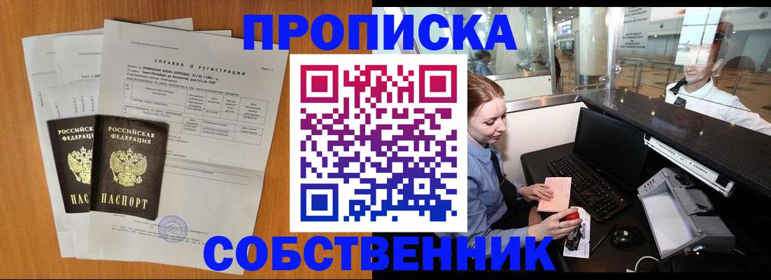 прописка штамп в Арзамасе